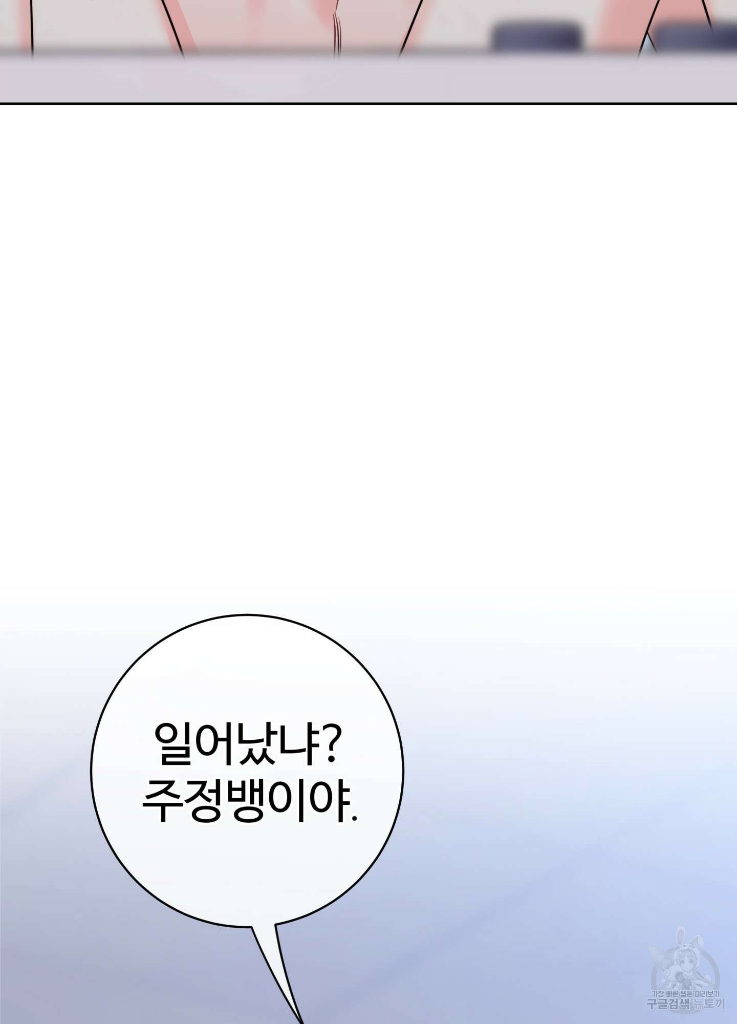 허니 트러블 20화 80