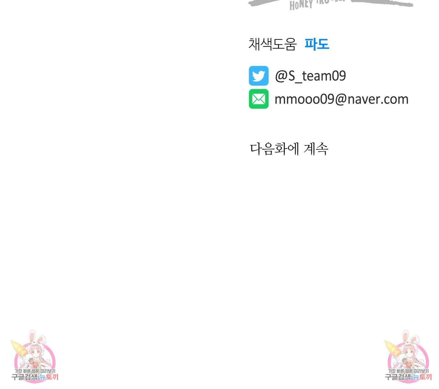 허니 트러블 20화 84