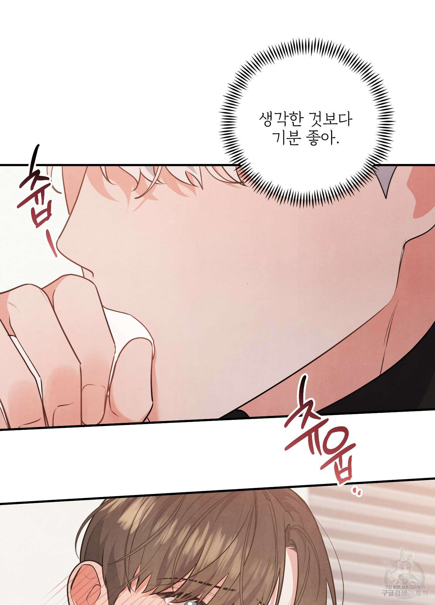 멍멍한 관계 28화 5