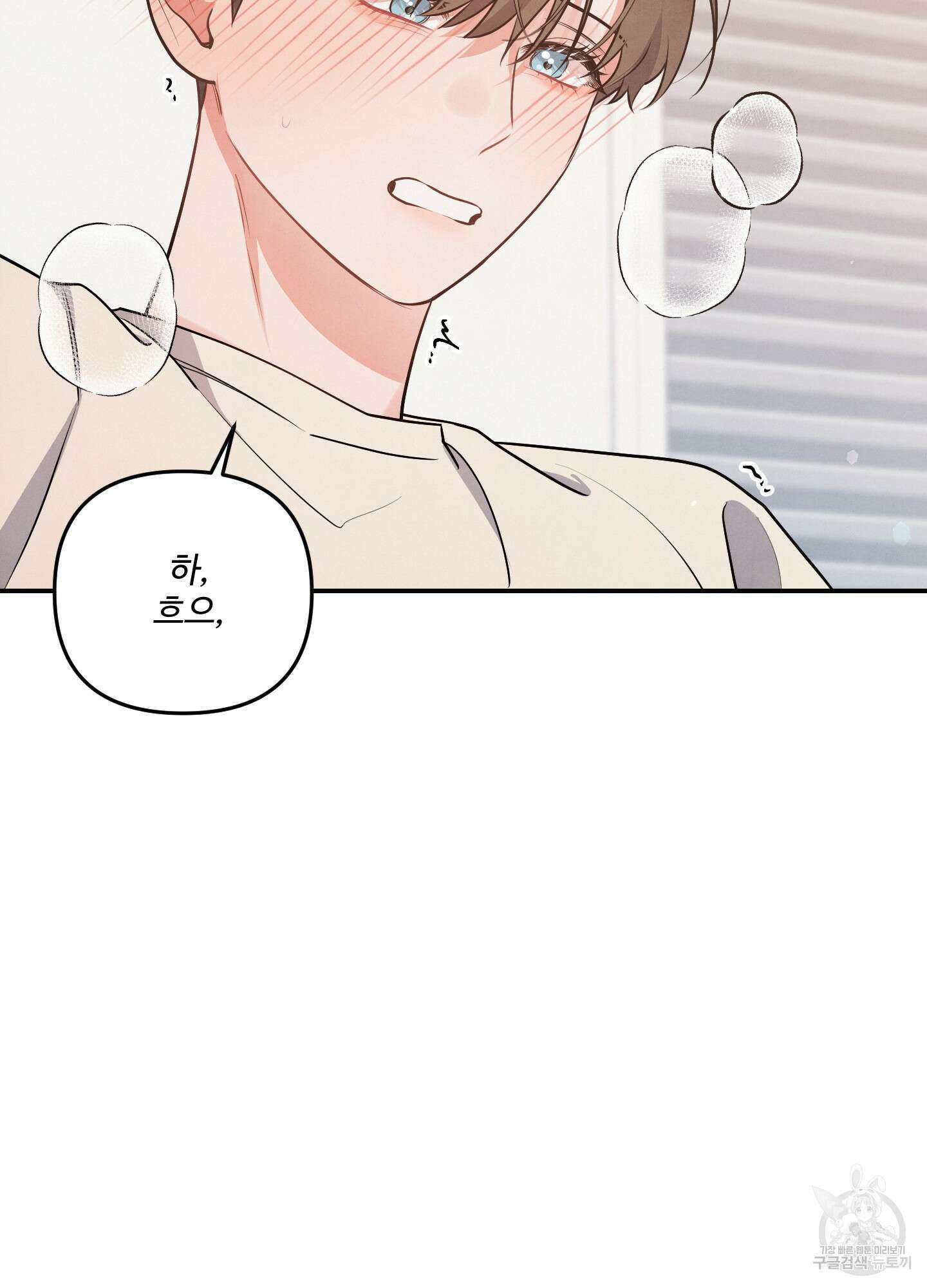 멍멍한 관계 28화 6