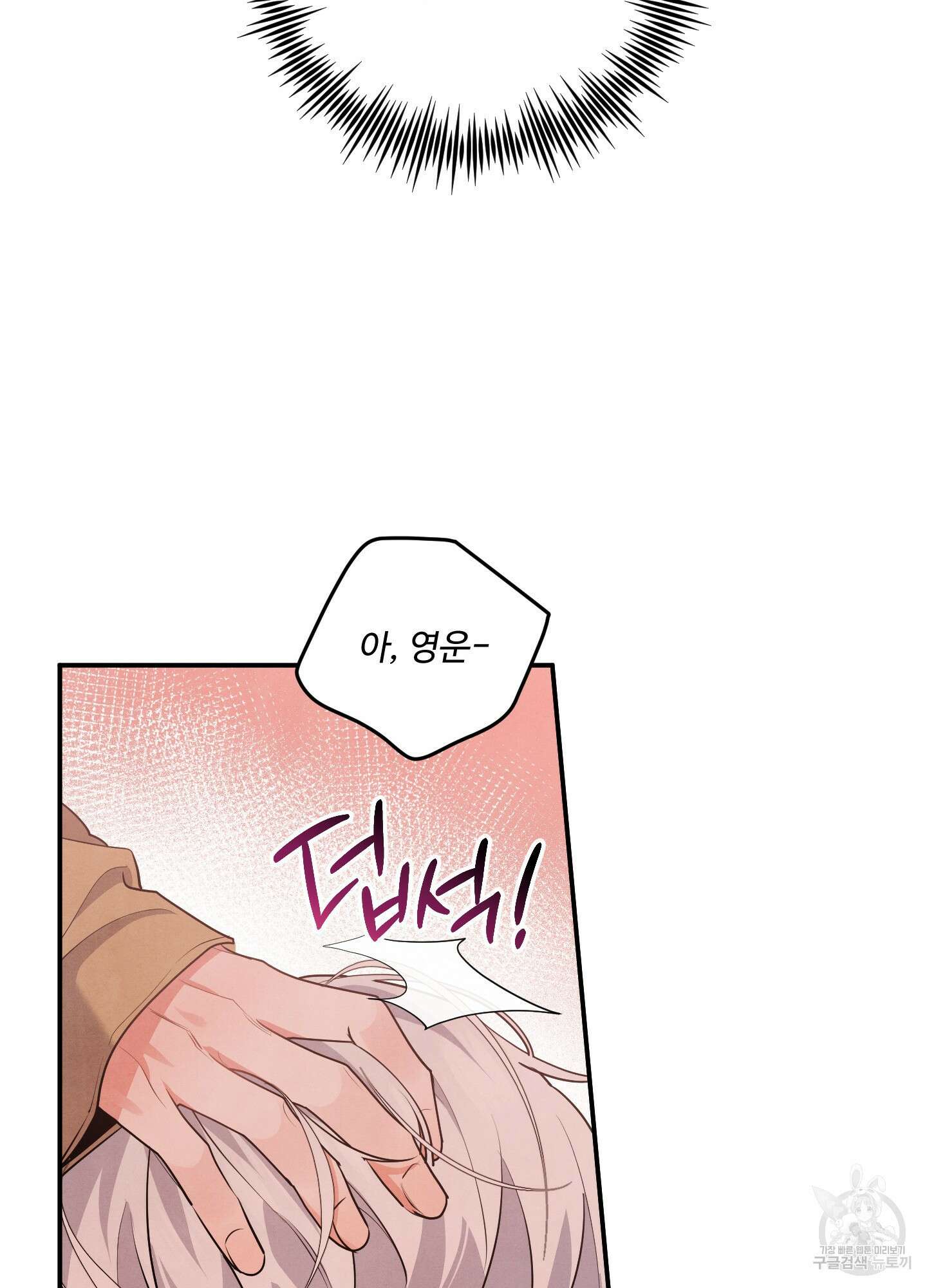 멍멍한 관계 28화 9