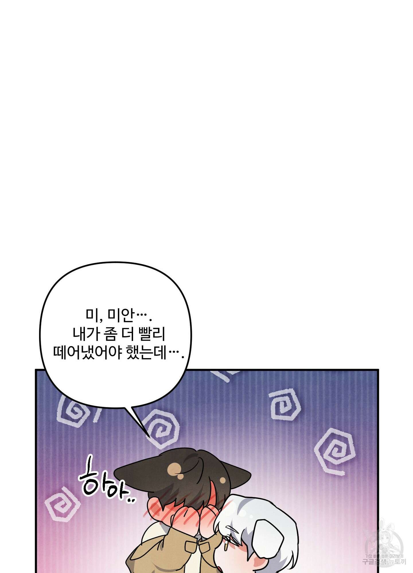 멍멍한 관계 28화 14