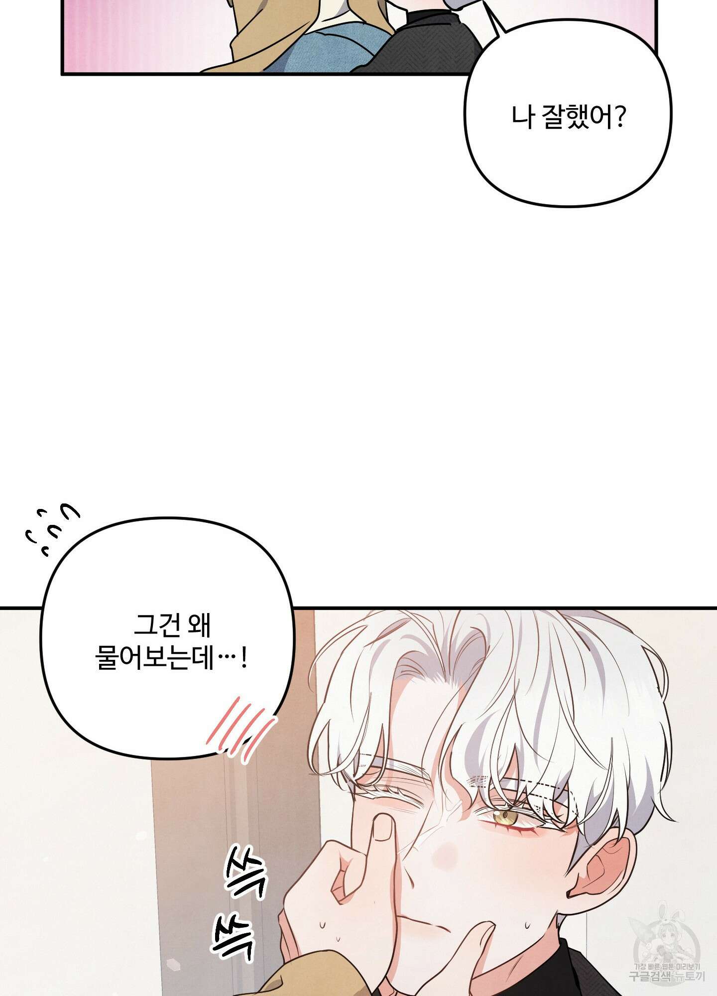 멍멍한 관계 28화 15