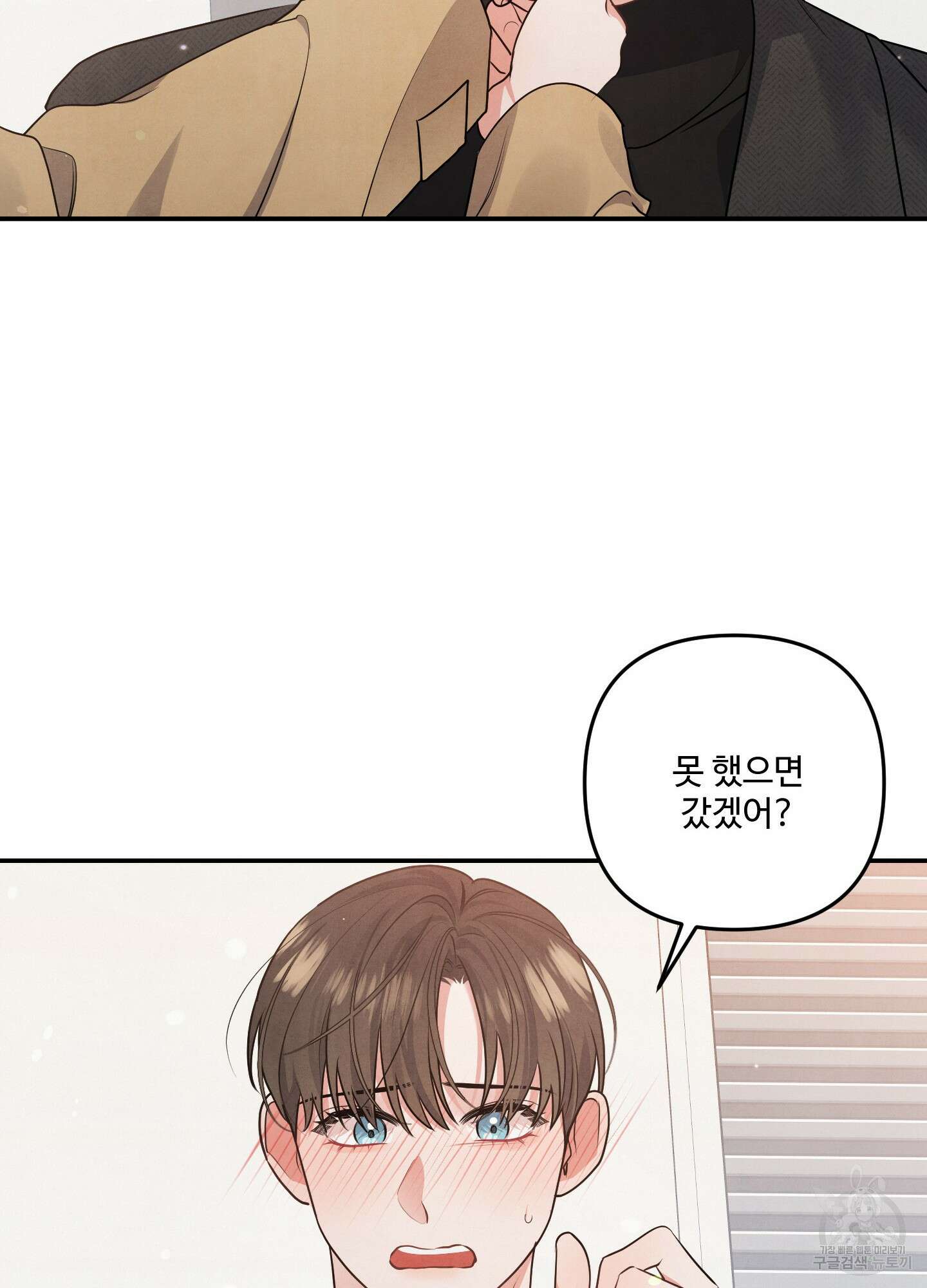 멍멍한 관계 28화 16