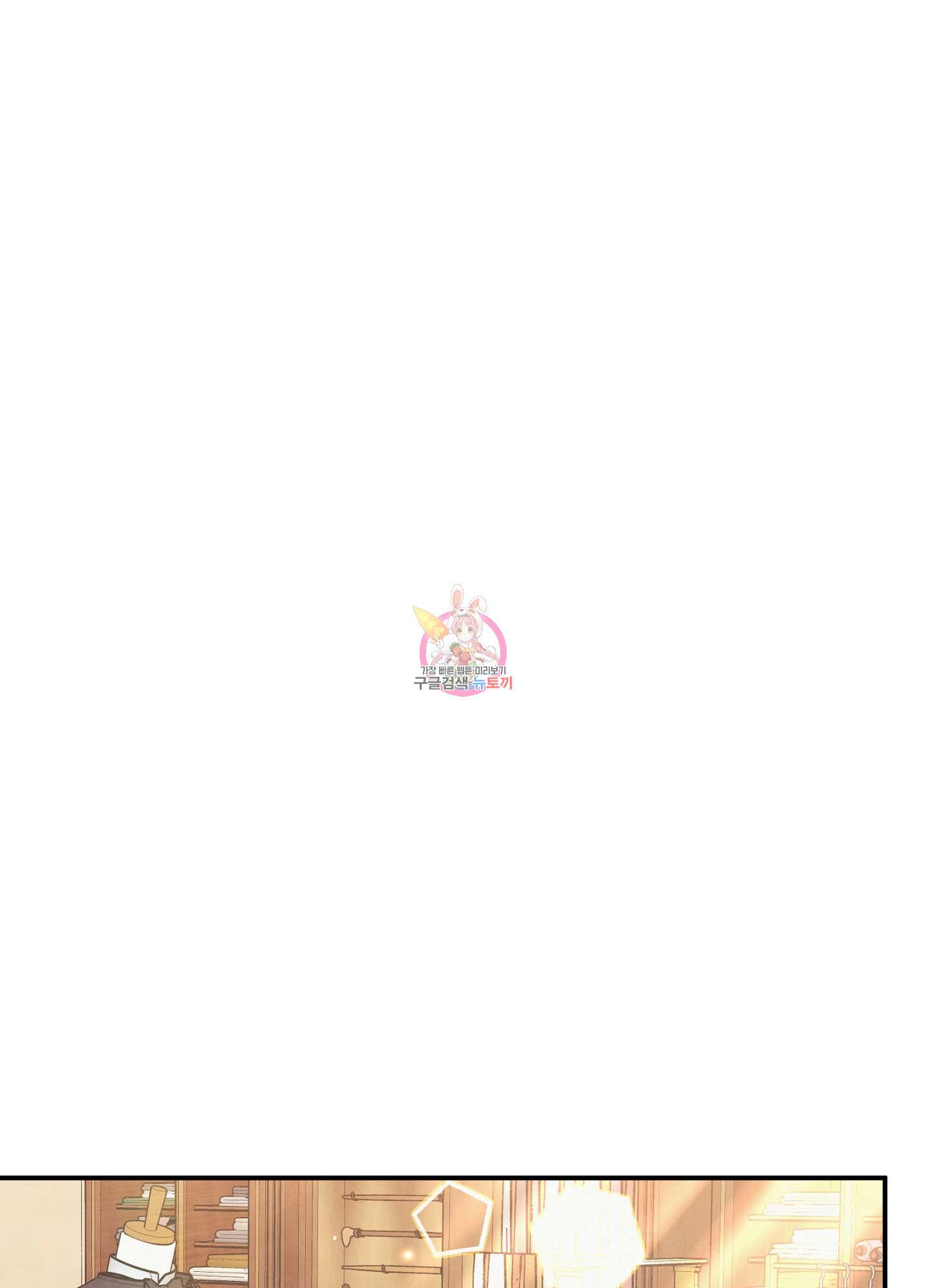 멍멍한 관계 32화 1