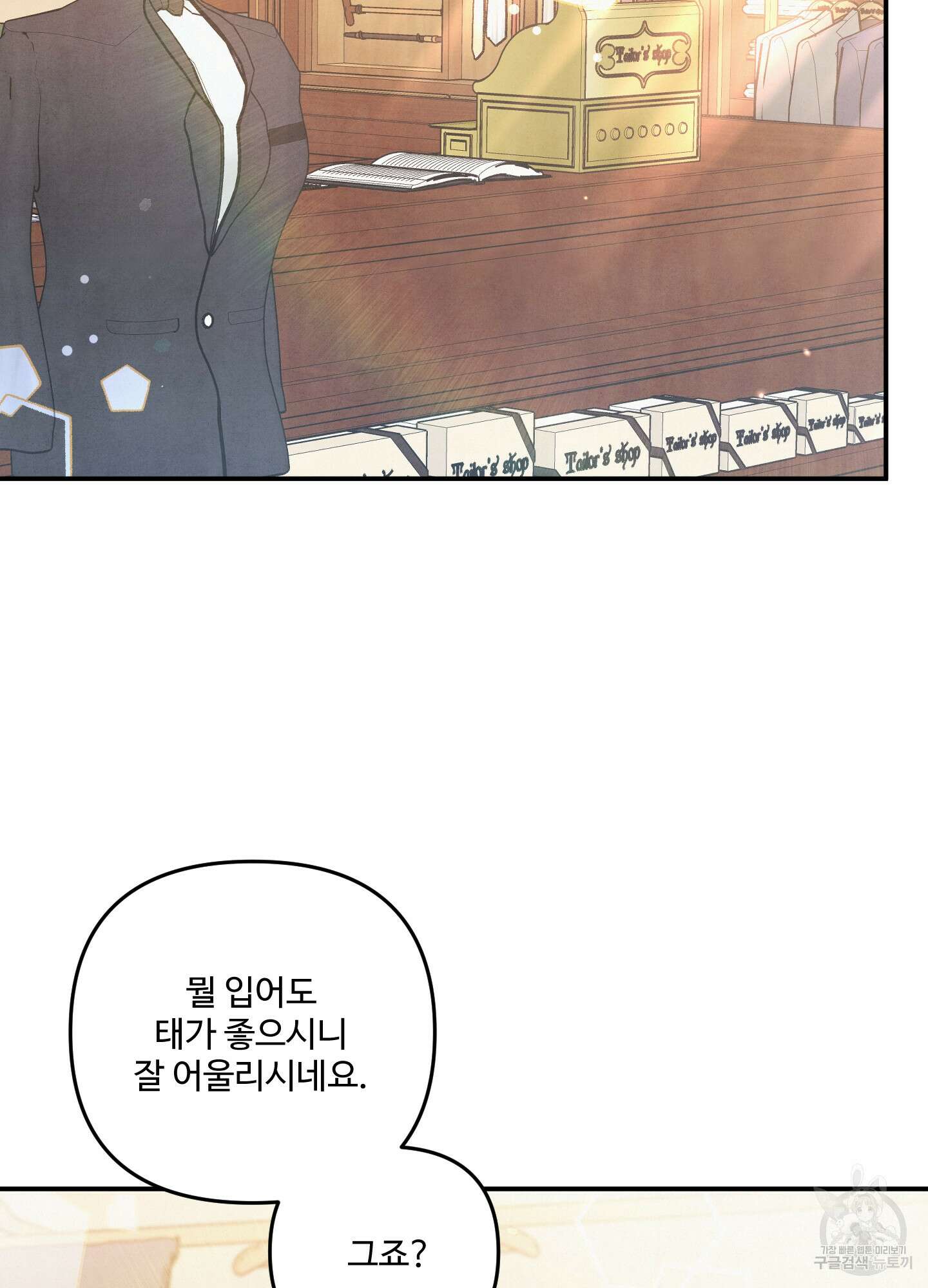 멍멍한 관계 32화 2