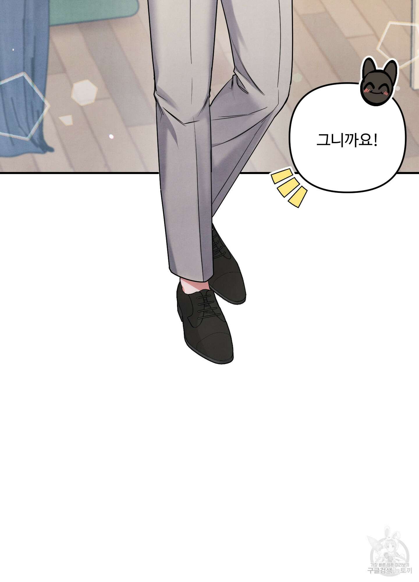 멍멍한 관계 32화 4