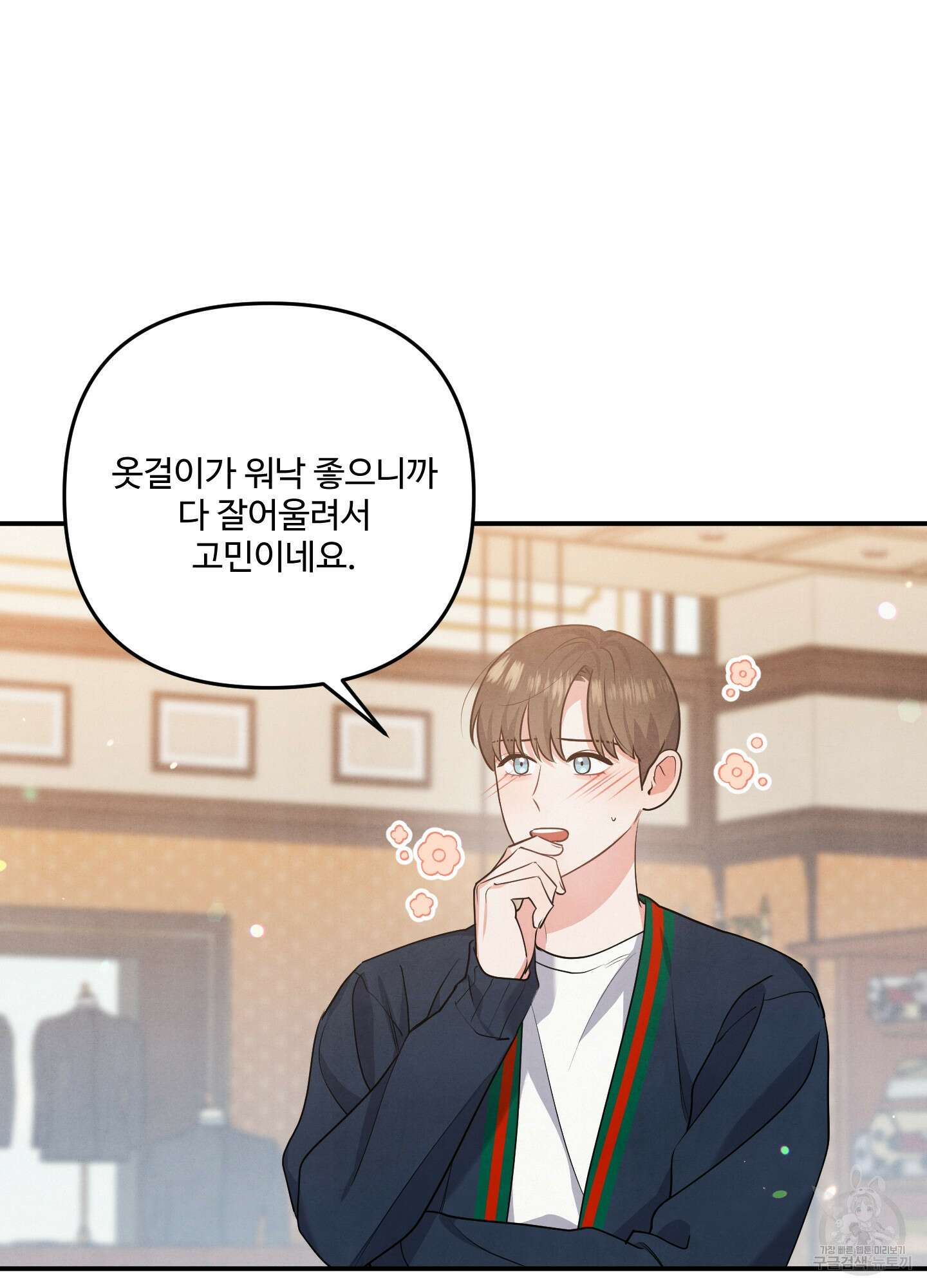 멍멍한 관계 32화 5