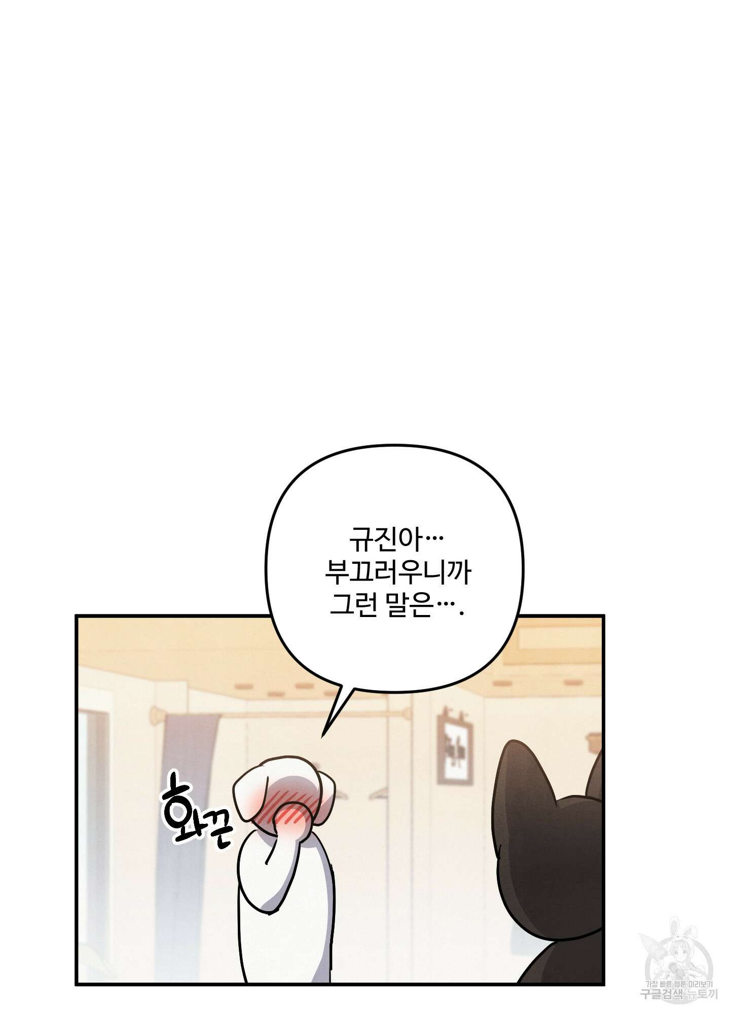멍멍한 관계 32화 6
