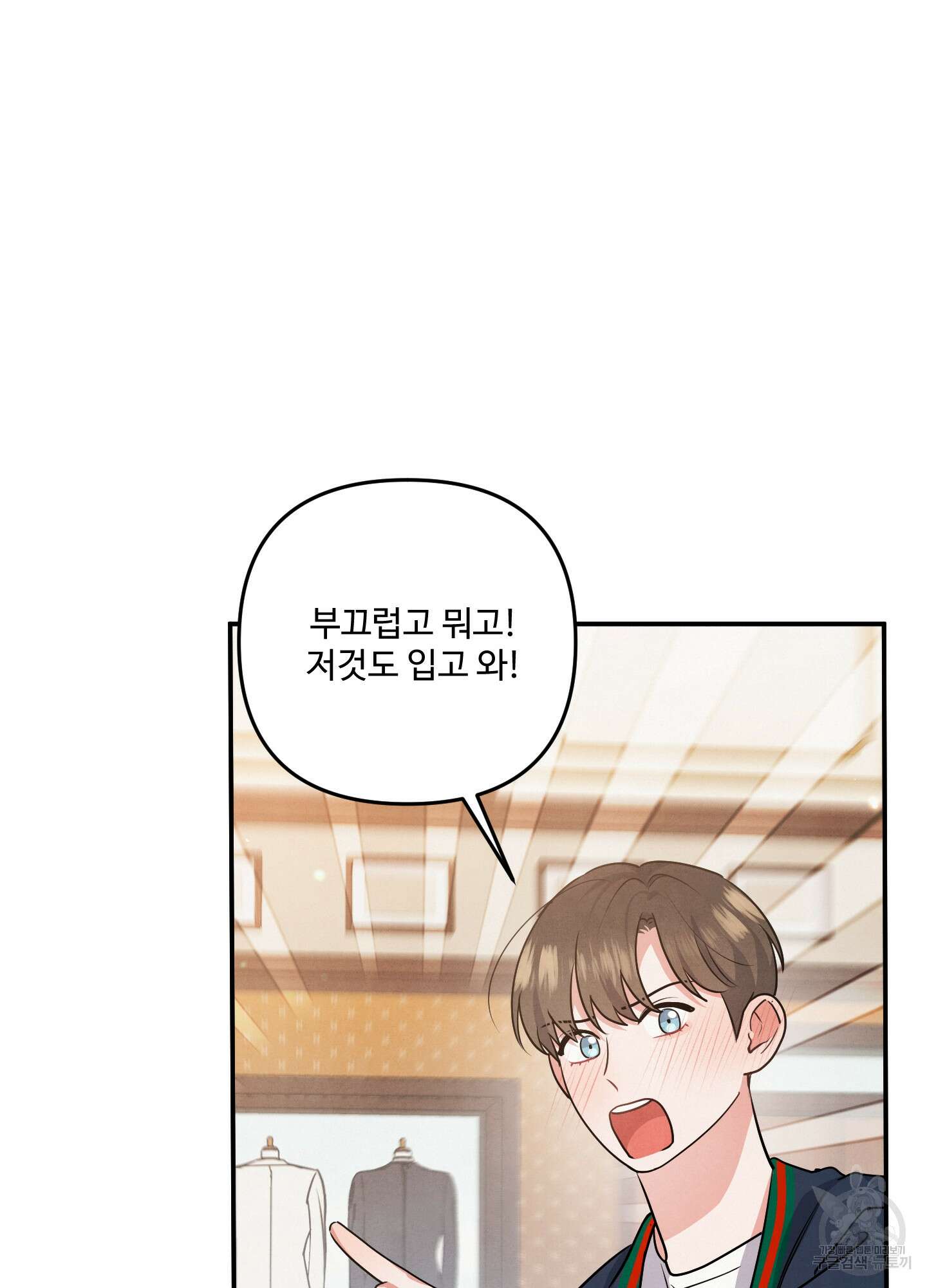 멍멍한 관계 32화 7
