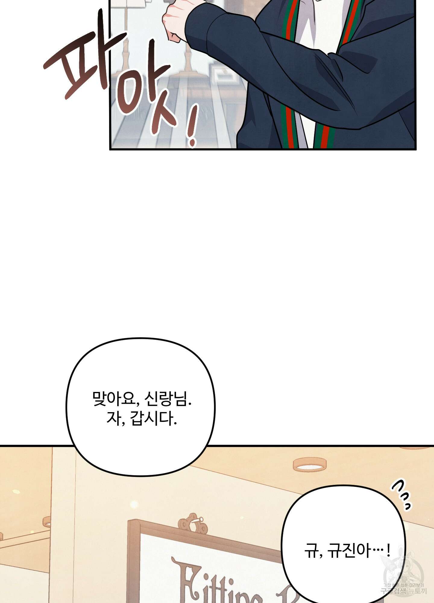 멍멍한 관계 32화 8