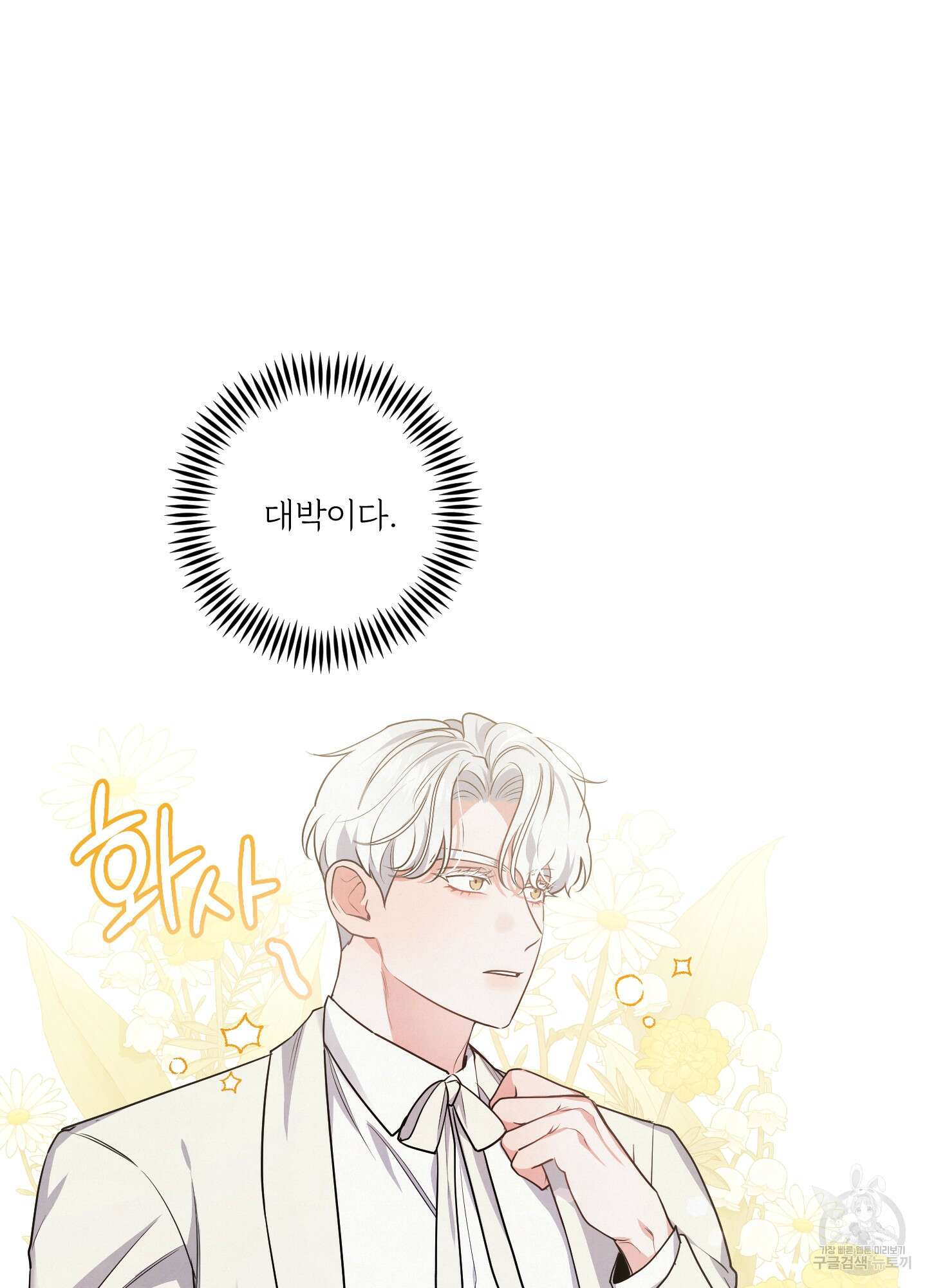 멍멍한 관계 32화 10