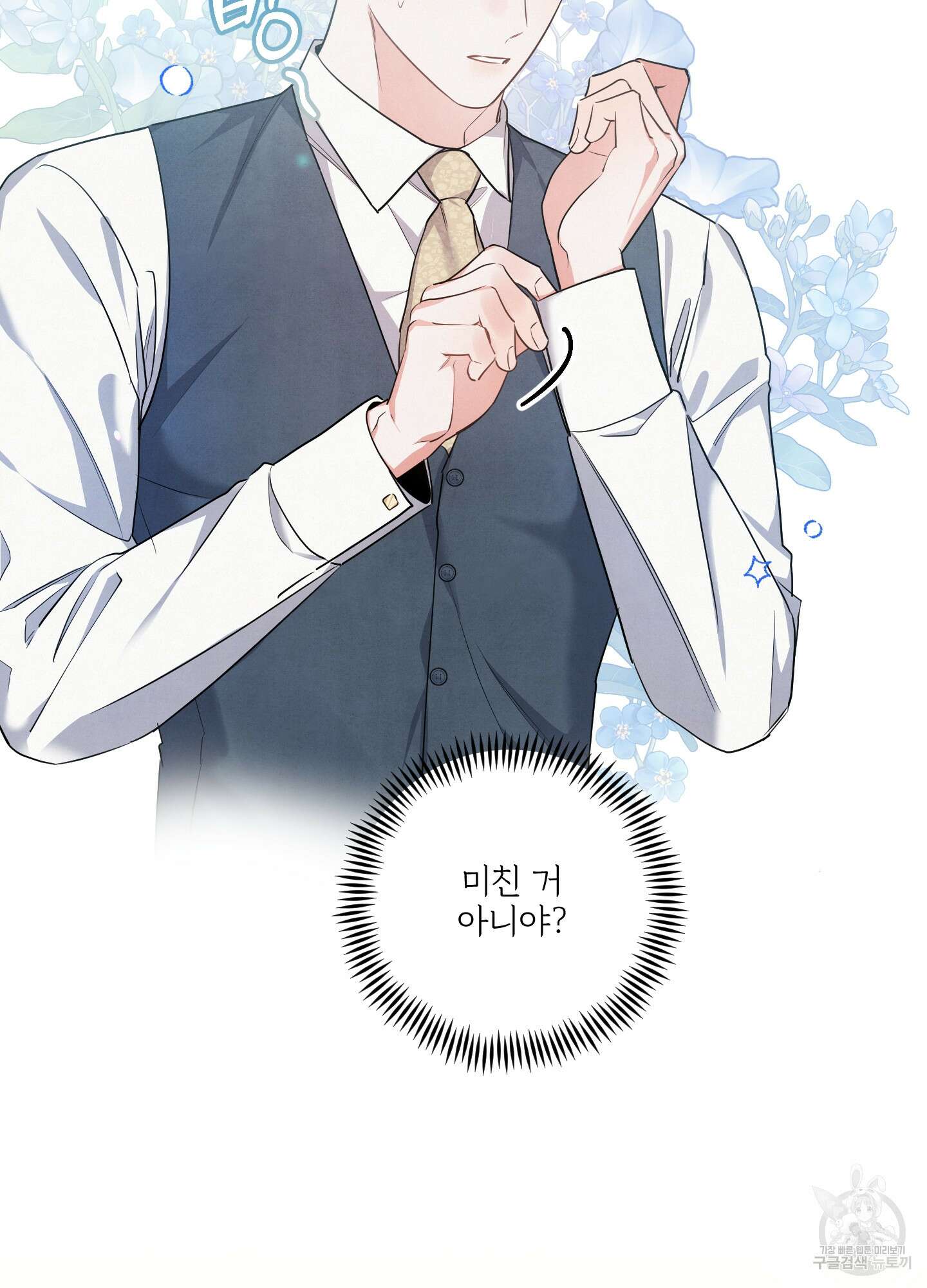 멍멍한 관계 32화 13