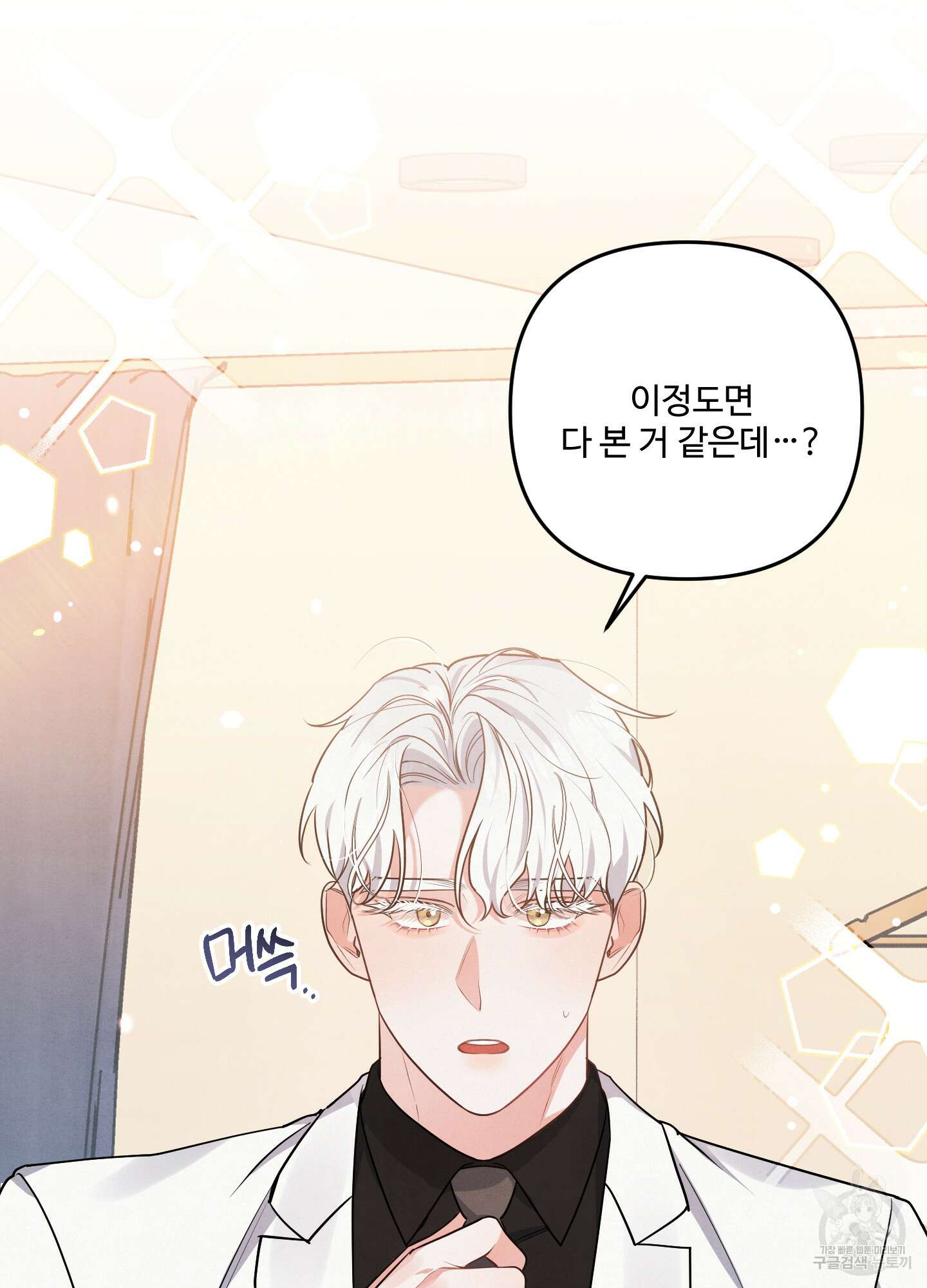 멍멍한 관계 32화 14