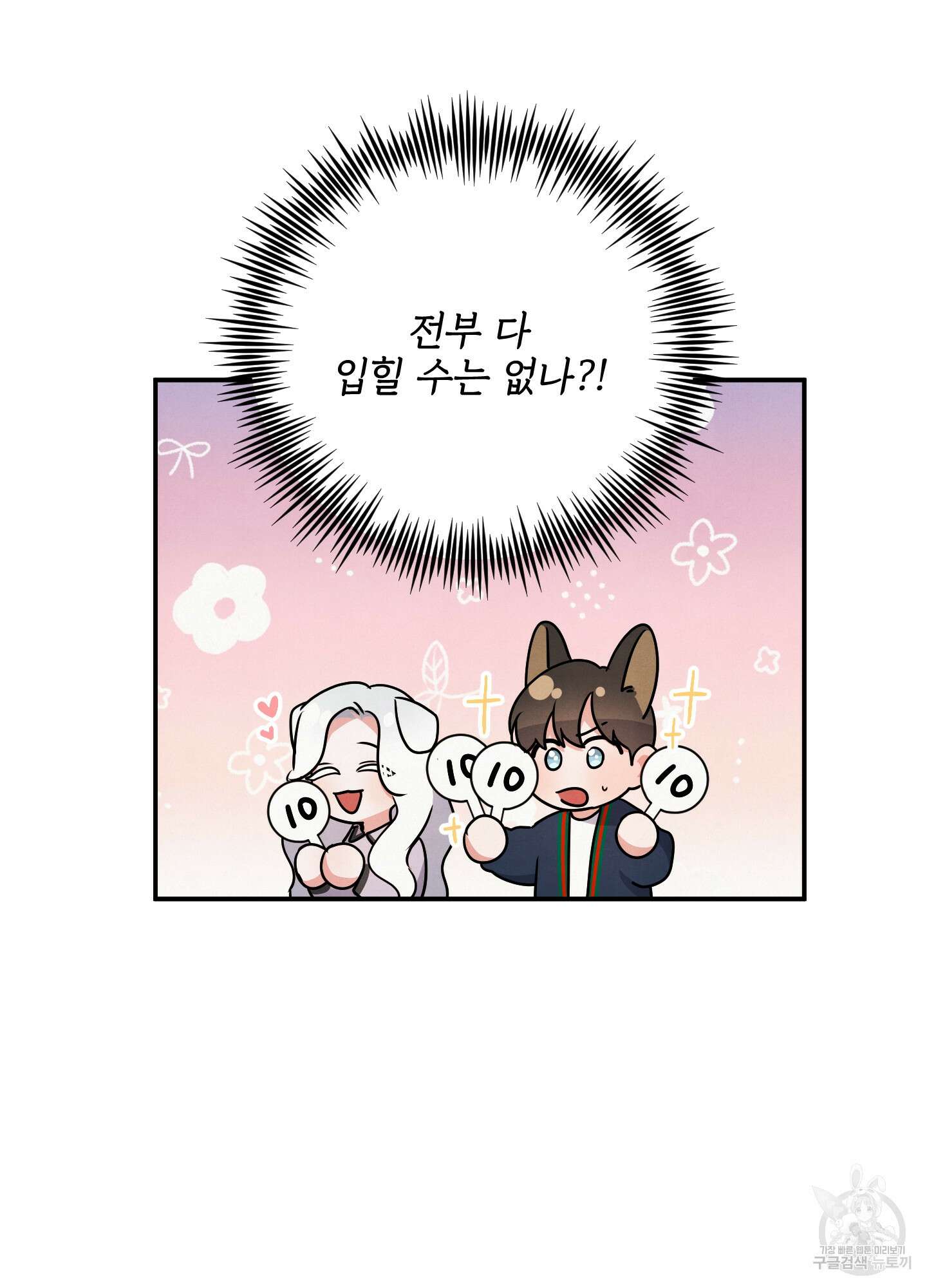 멍멍한 관계 32화 16