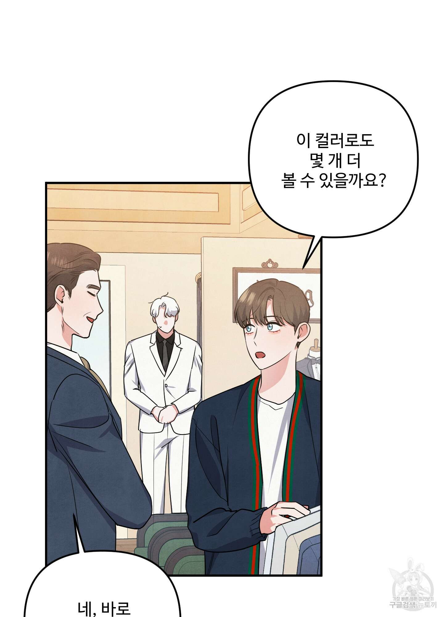 멍멍한 관계 32화 17
