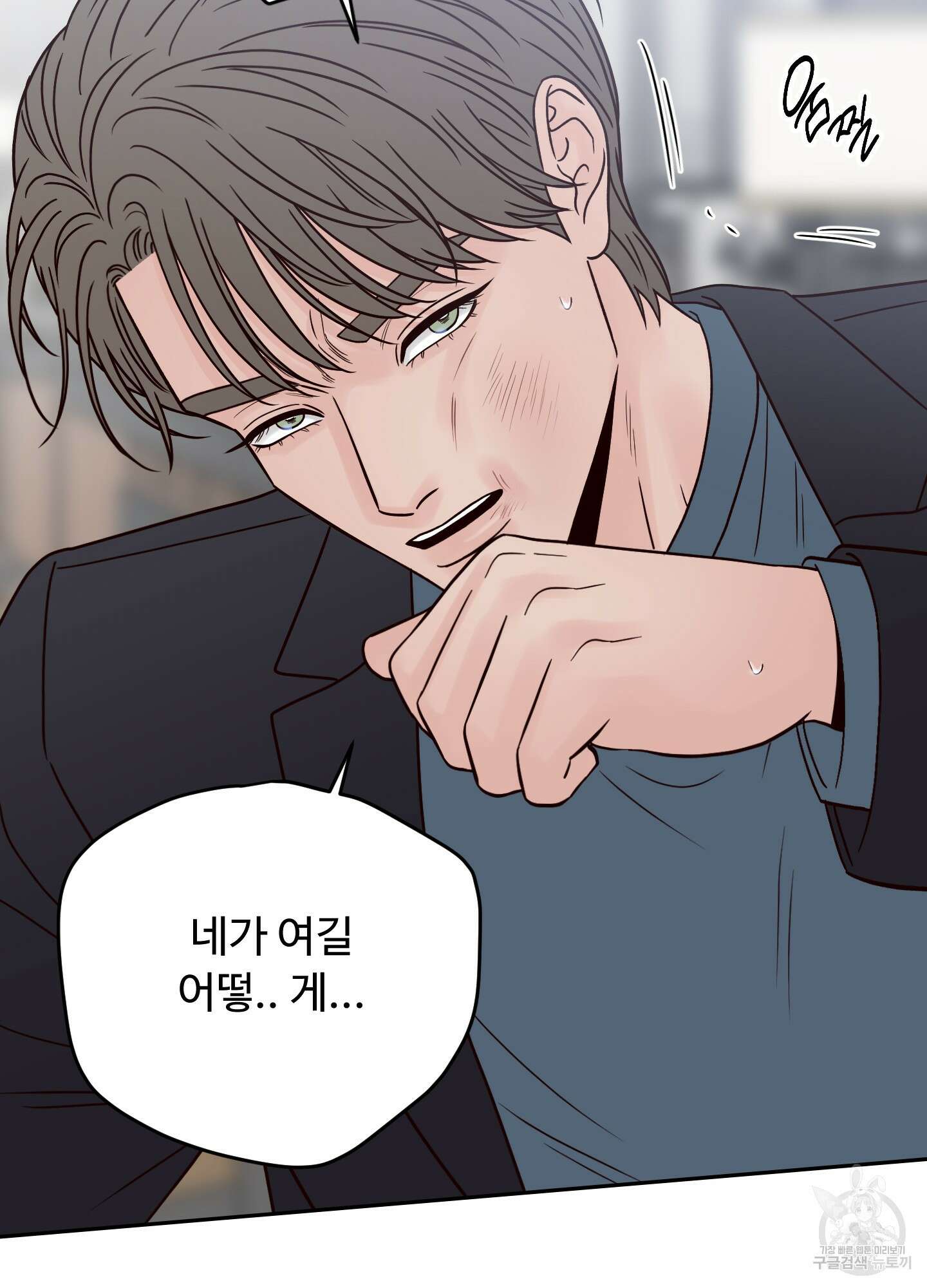 배드 포지션 59화 10