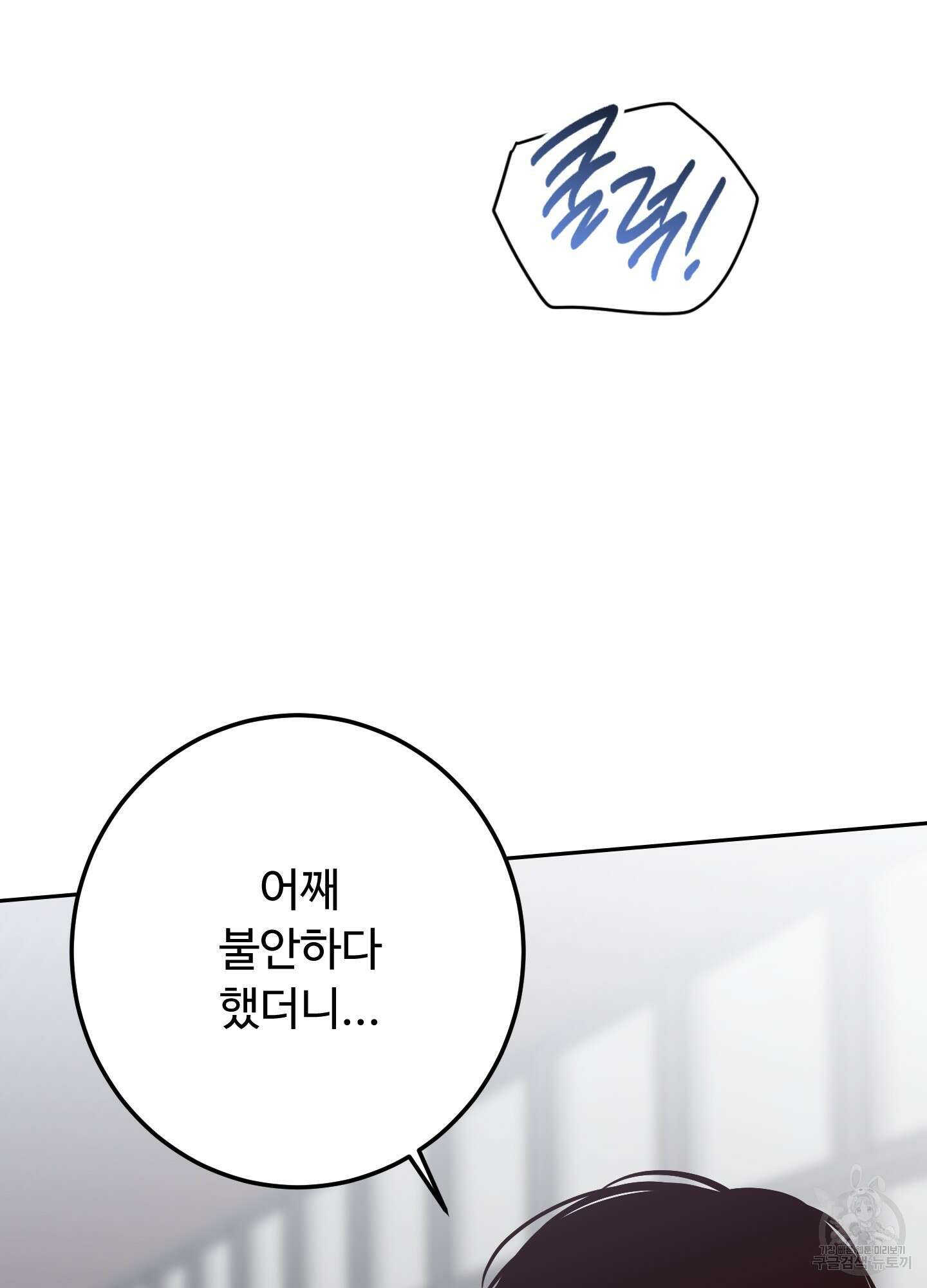 배드 포지션 59화 11