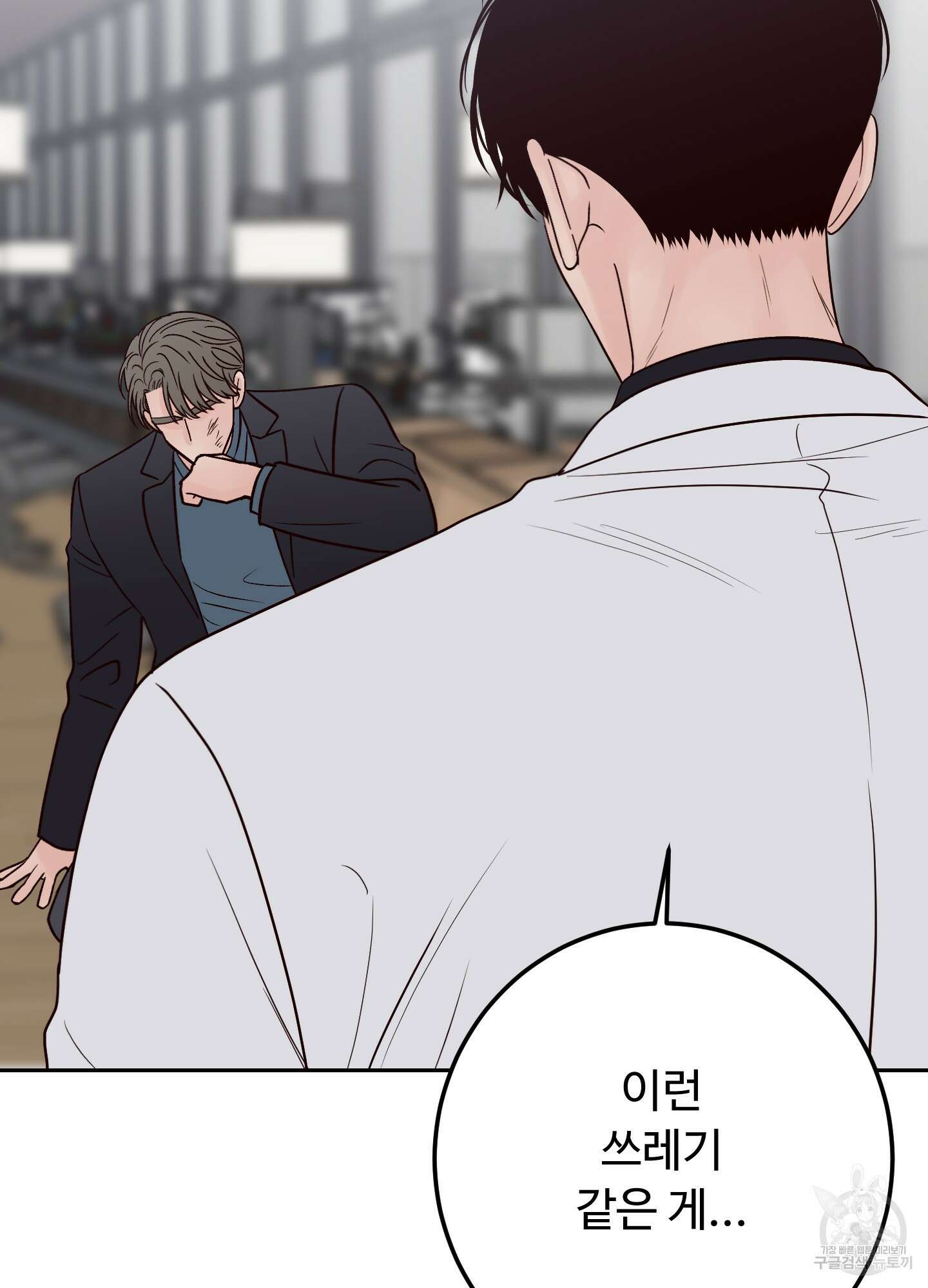 배드 포지션 59화 12