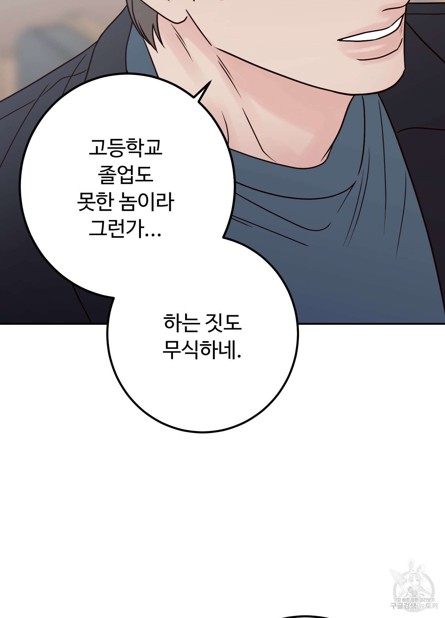 배드 포지션 59화 14