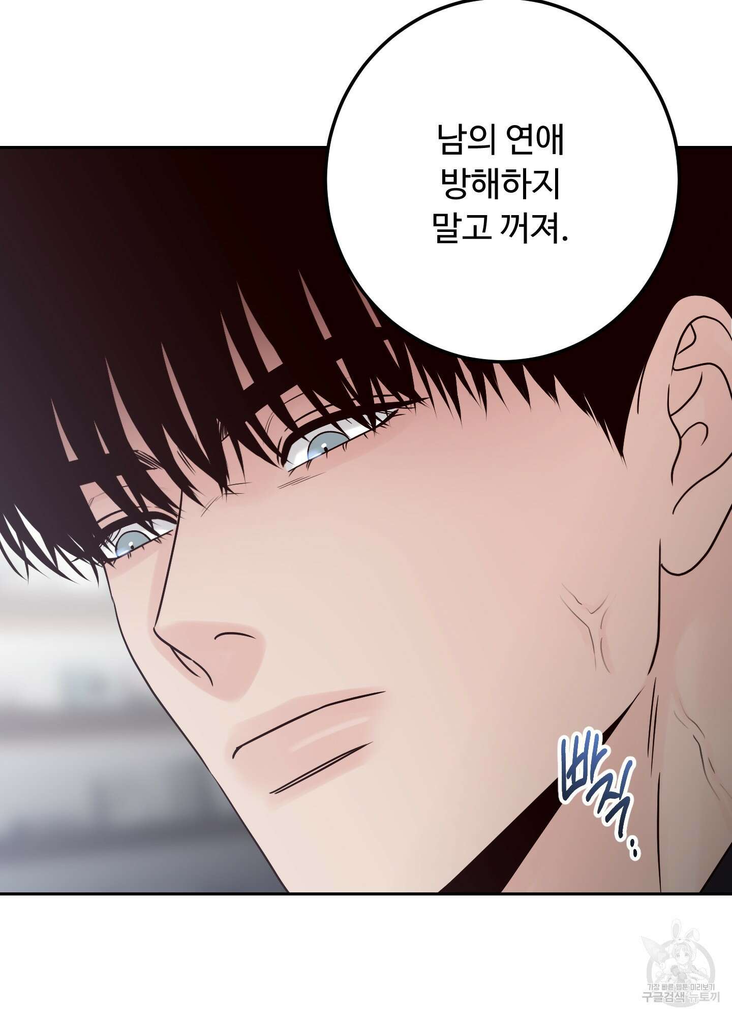 배드 포지션 59화 15