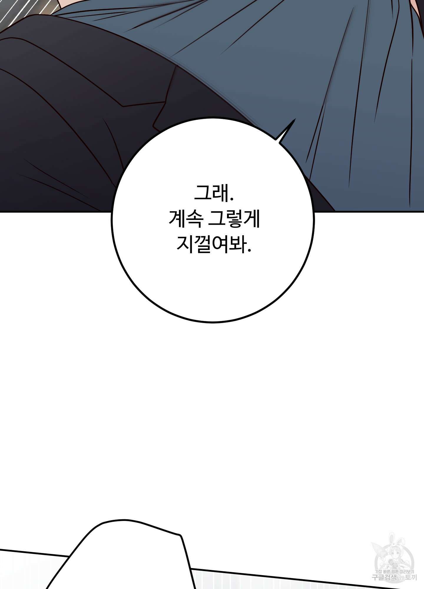 배드 포지션 59화 17