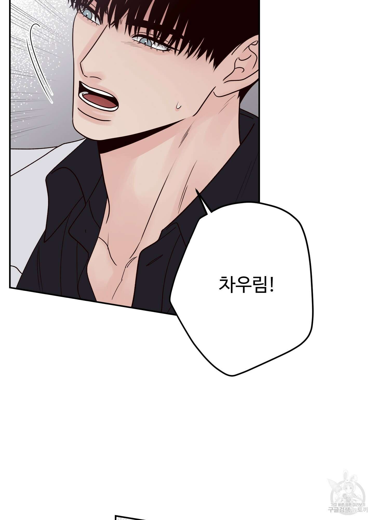 배드 포지션 59화 20