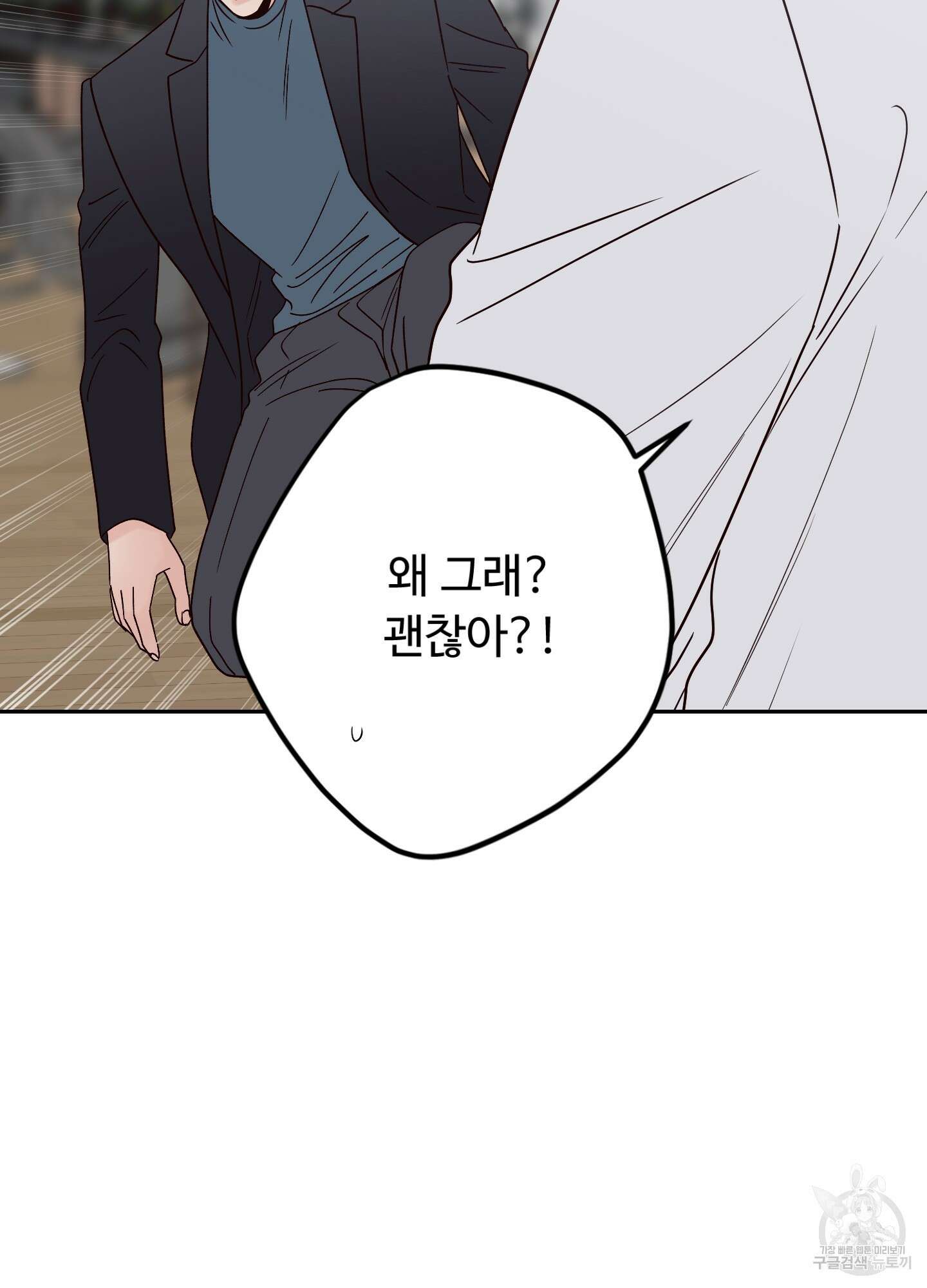 배드 포지션 59화 23