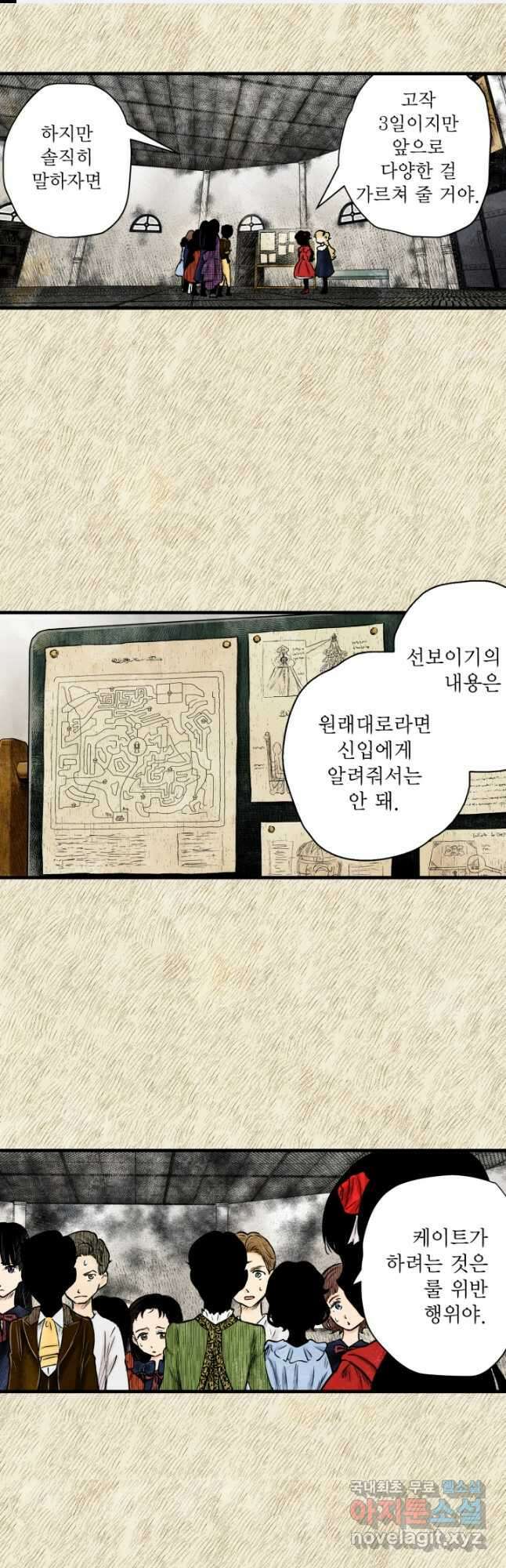 섀도 하우스 172화 1