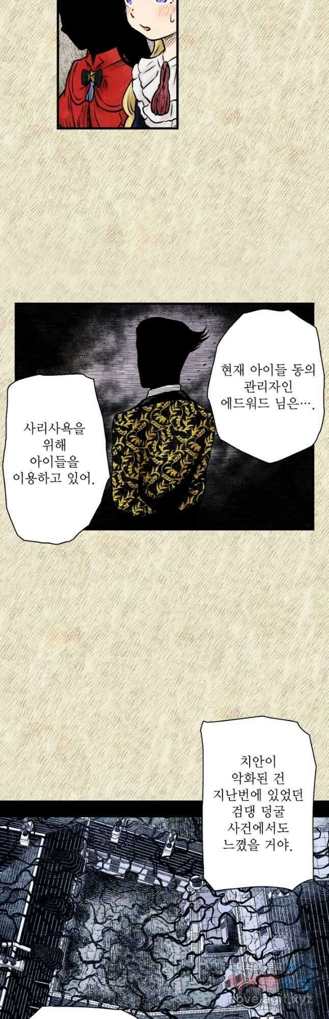 섀도 하우스 172화 3