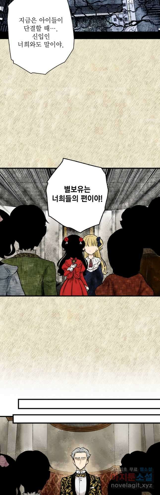 섀도 하우스 172화 4