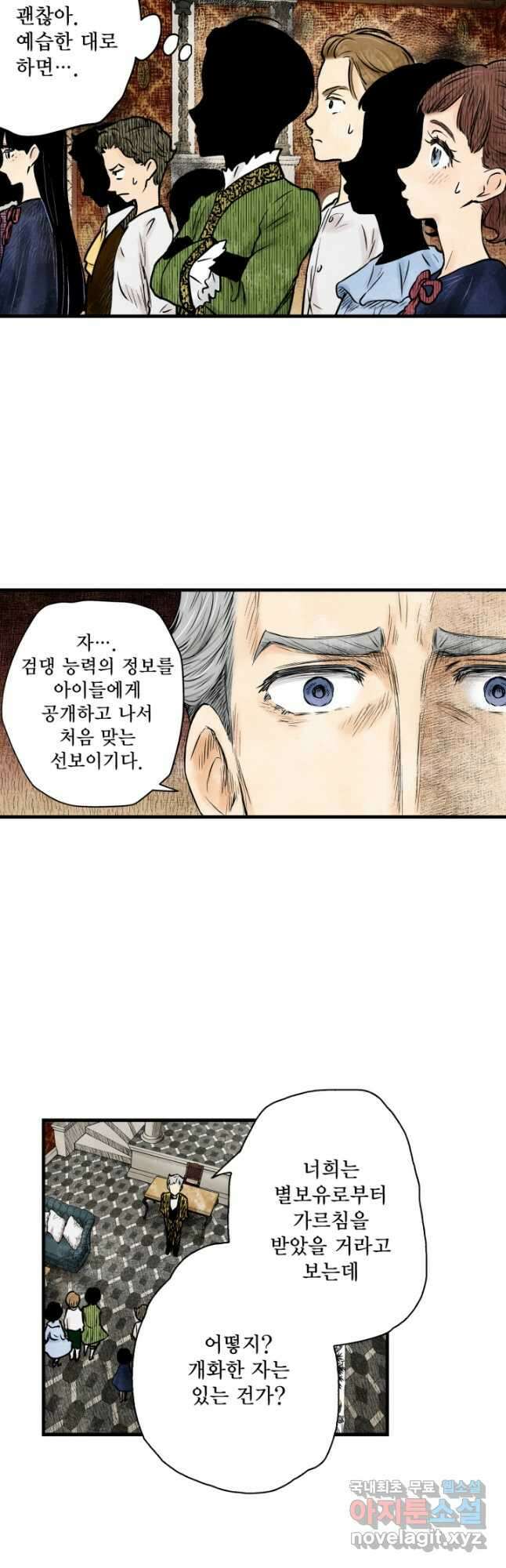 섀도 하우스 172화 6