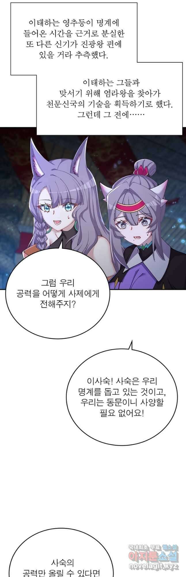 이세계에서 만렙 찍기 249화 2