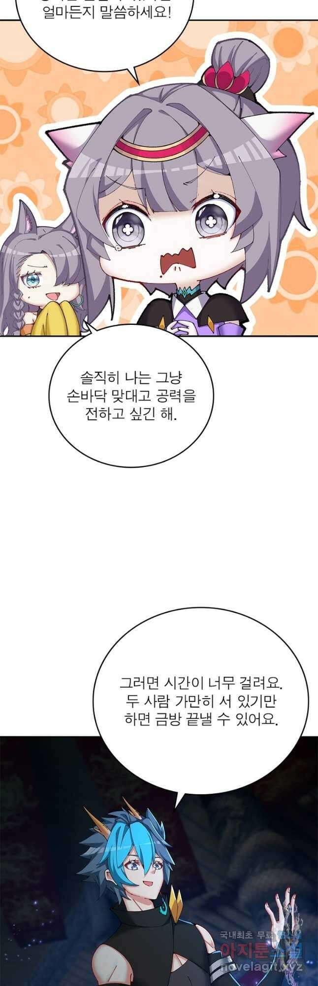 이세계에서 만렙 찍기 249화 3