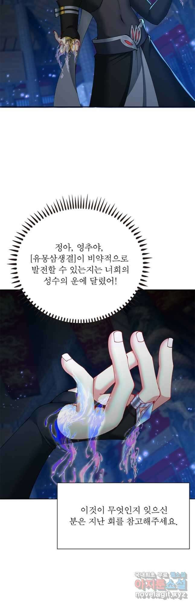 이세계에서 만렙 찍기 249화 4