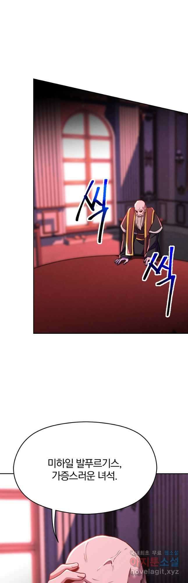 회귀로 초월하는 대마도사 66화 2