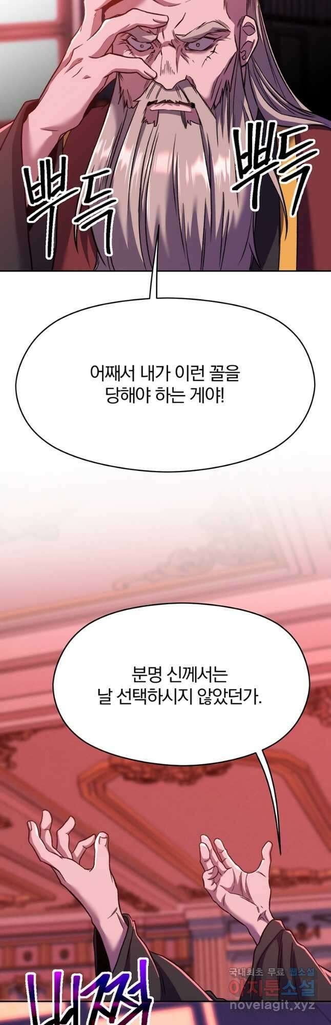 회귀로 초월하는 대마도사 66화 3