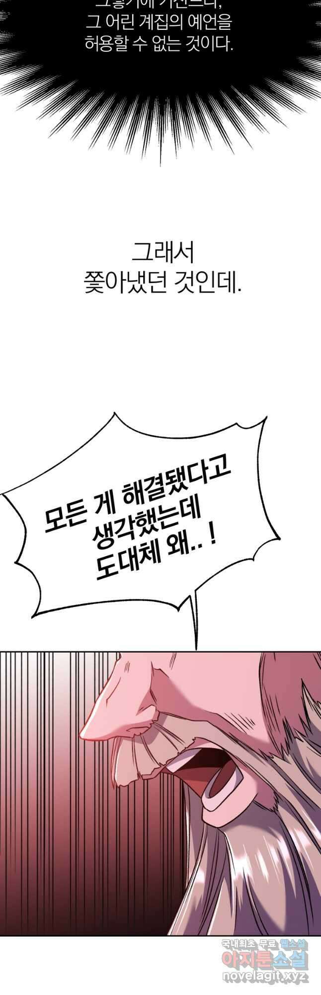 회귀로 초월하는 대마도사 66화 7