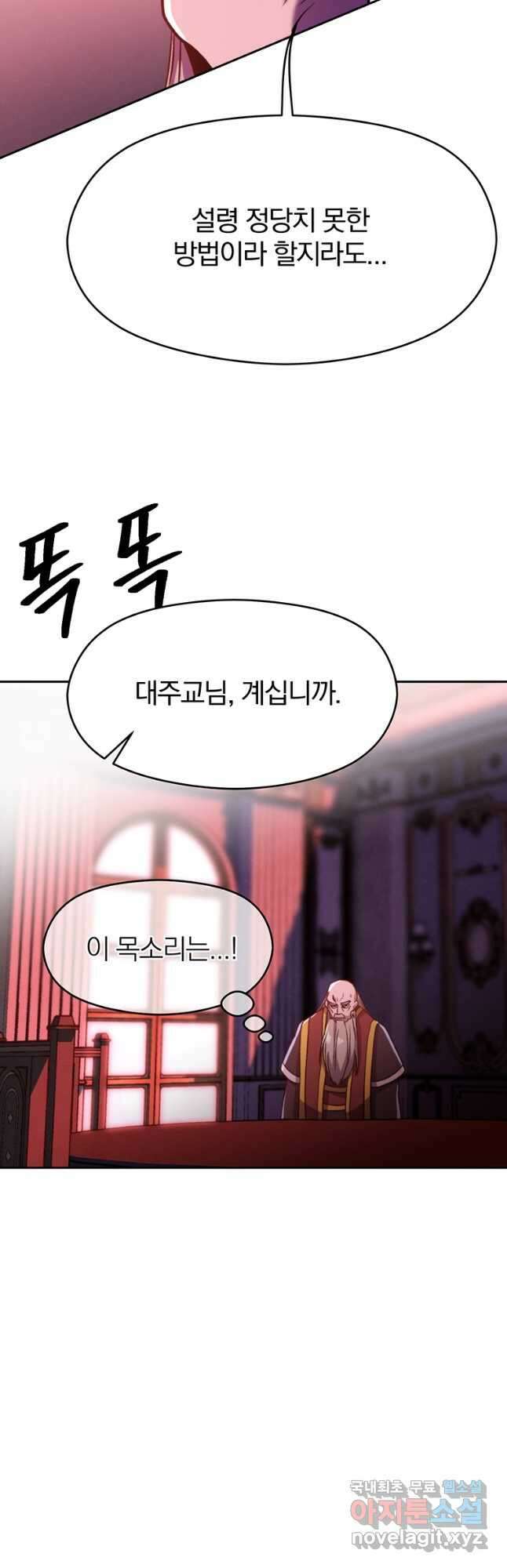 회귀로 초월하는 대마도사 66화 9