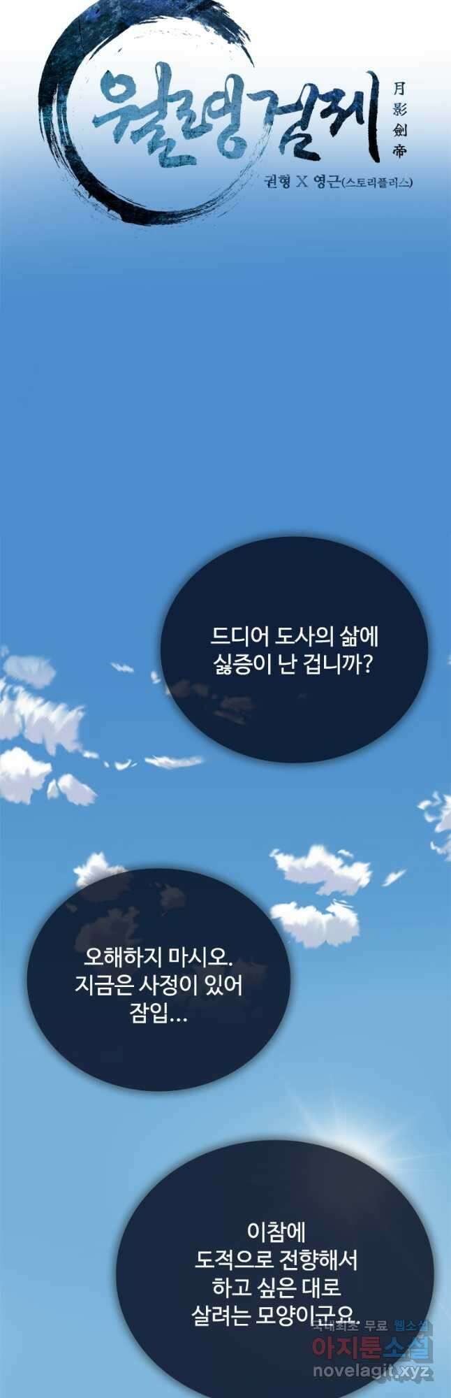 월령검제 49화 3