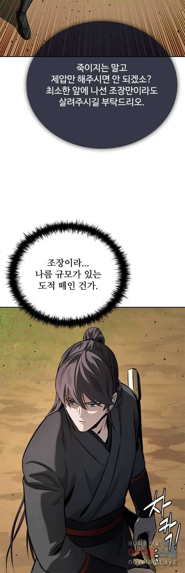 월령검제 49화 9