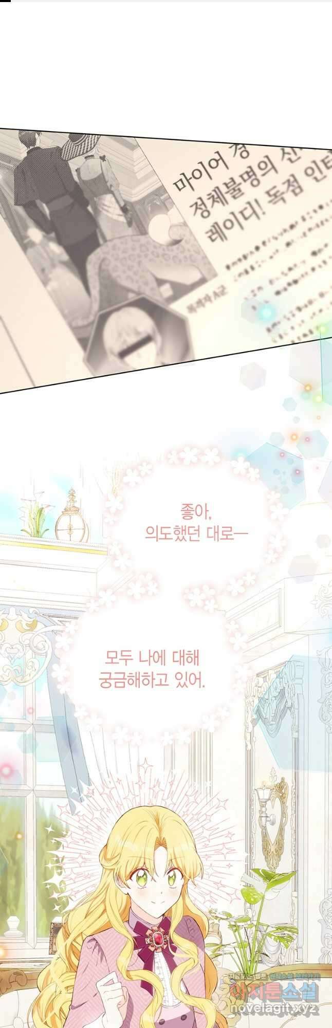 그 남자는 제 친오빠인데요, 공작님 54화 1