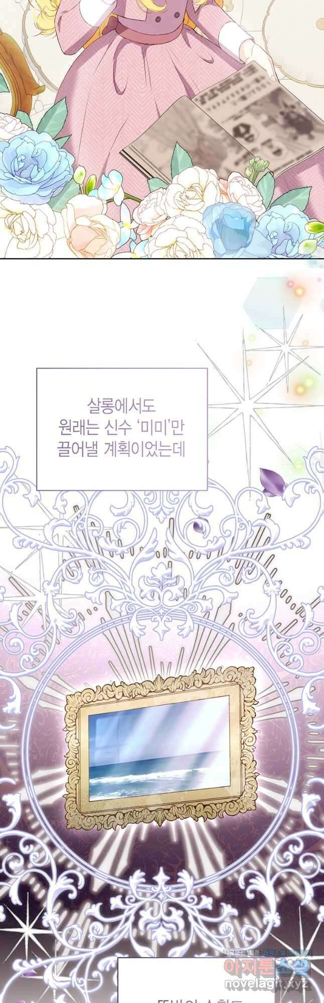 그 남자는 제 친오빠인데요, 공작님 54화 2