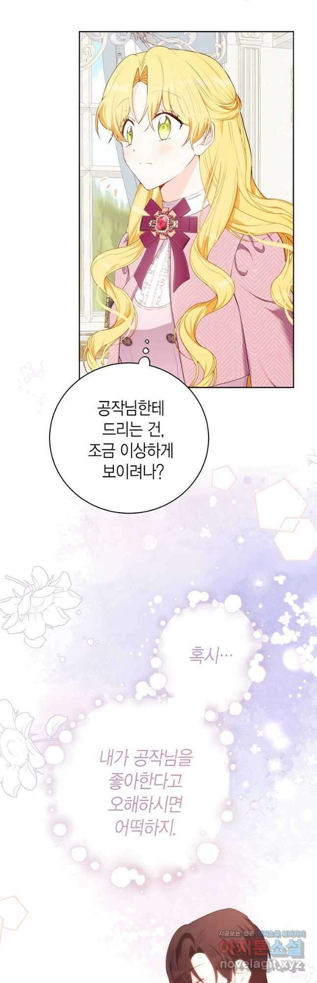 그 남자는 제 친오빠인데요, 공작님 54화 4