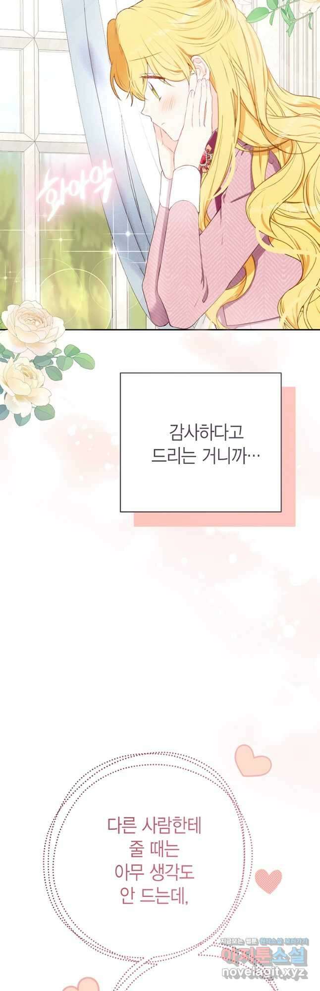그 남자는 제 친오빠인데요, 공작님 54화 6
