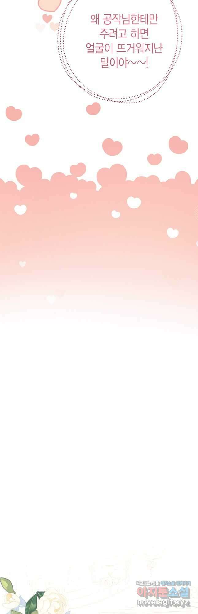 그 남자는 제 친오빠인데요, 공작님 54화 7