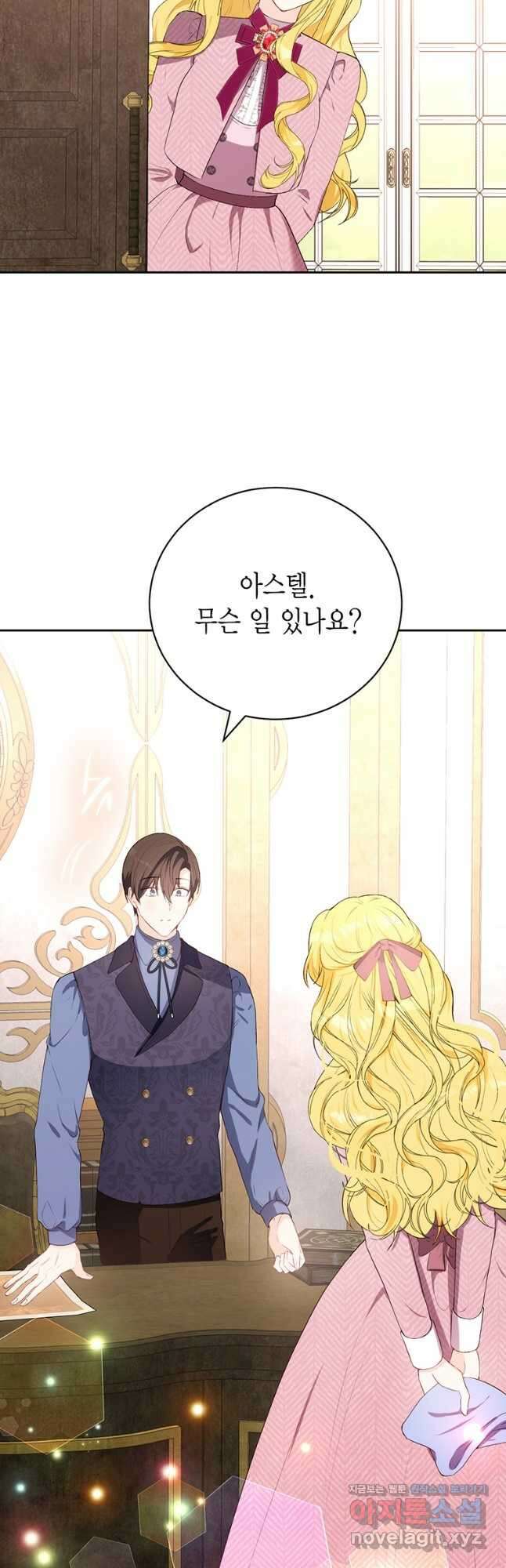 그 남자는 제 친오빠인데요, 공작님 54화 9