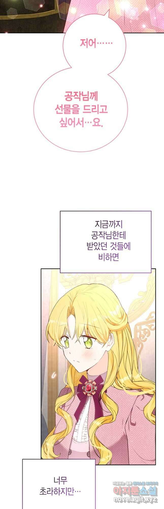 그 남자는 제 친오빠인데요, 공작님 54화 10