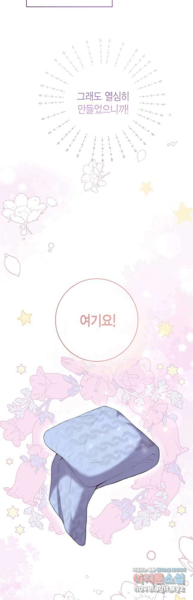그 남자는 제 친오빠인데요, 공작님 54화 11