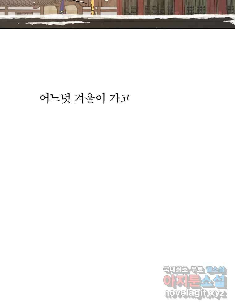 매화꽃그늘 50화 2